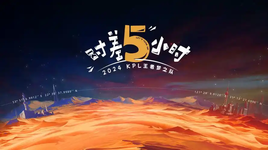 迷航昆仑墟 主视觉海报