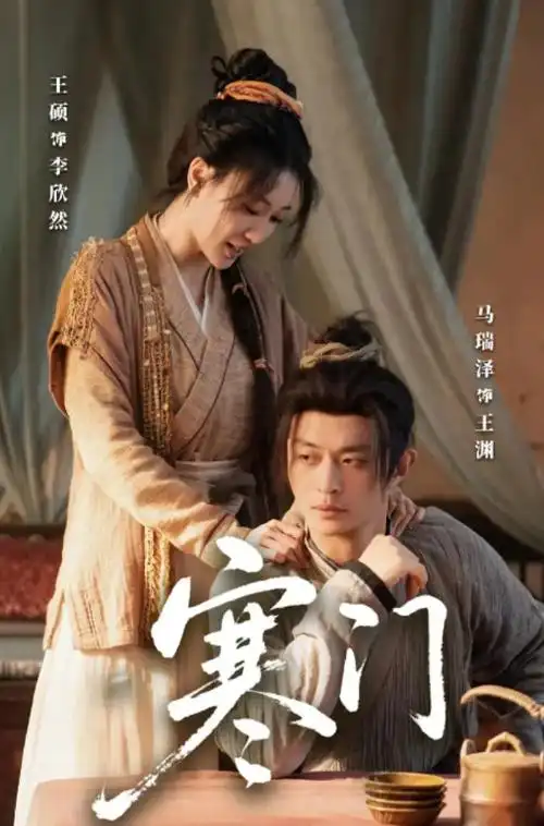 边水往事 海报