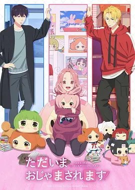 时光代理人3 海报